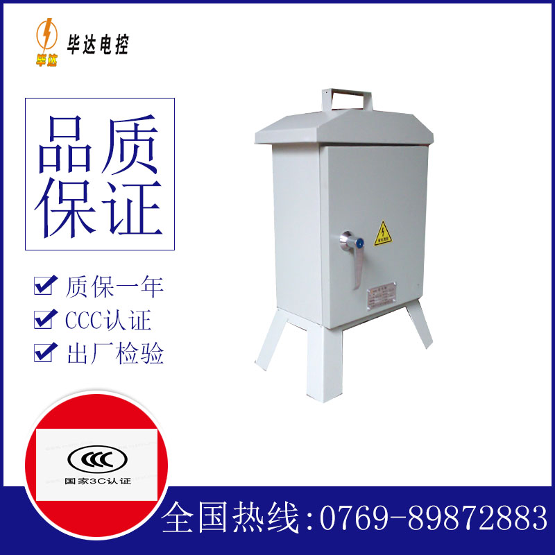 法库临时控制箱